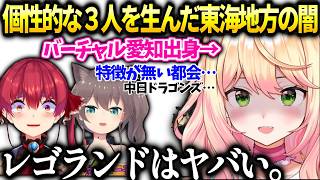 ねねち個性的なホロメンが多いバーチャル東海地方の魅力を語る【桃鈴ねね/ホロライブ切り抜き】