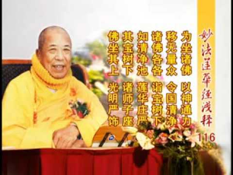 妙法蓮華經淺釋 116 見寶塔品第十一 宣化上人