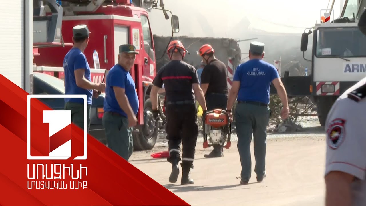 Որոնողափրկարարական աշխատանքները շարունակվում են