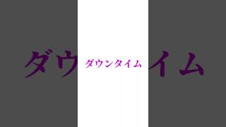 スーパー治安悪くダウンタイム/すりぃを歌ってみた！ #歌ってみた