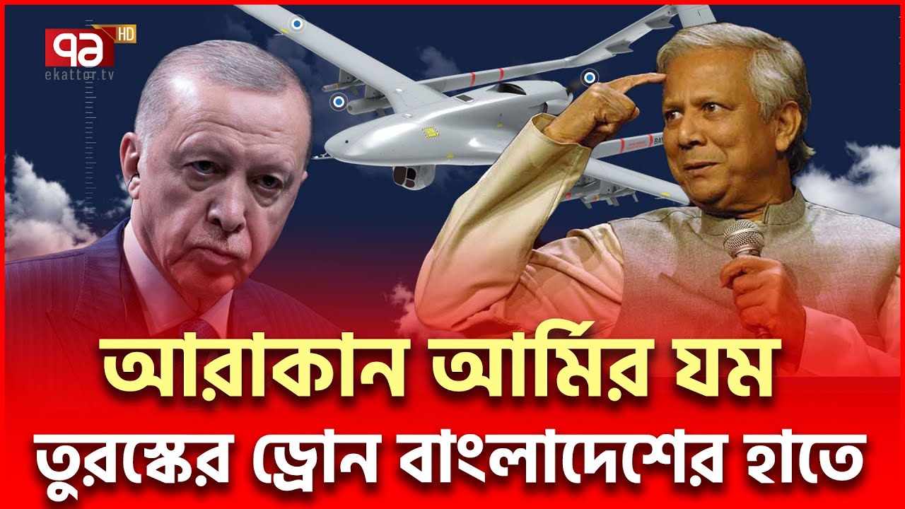 বাংলাদেশের হাতে দুনিয়ার সেরা ড্রো/ন | News | Ekattor TV