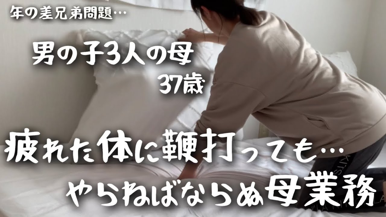 前日の疲労を持ち越しながら…やるべき事をやらねばならぬ3児の母の休日の1日。