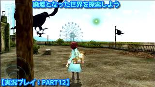 【#FRAGILE〜さよなら月の廃墟〜】廃墟となった世界を探索しよう【実況プレイ：PART12】