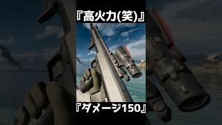 到底許されない対物ロマン詐欺　INTERDICTOR【BF6】#shorts #battlefield6 #battlefield