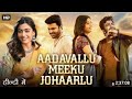 Aadavallu Meeku Johaarlu ||Best Scene|| South Hindi Dubbed 2022 | Sharwanand , Rashmika Mandanna