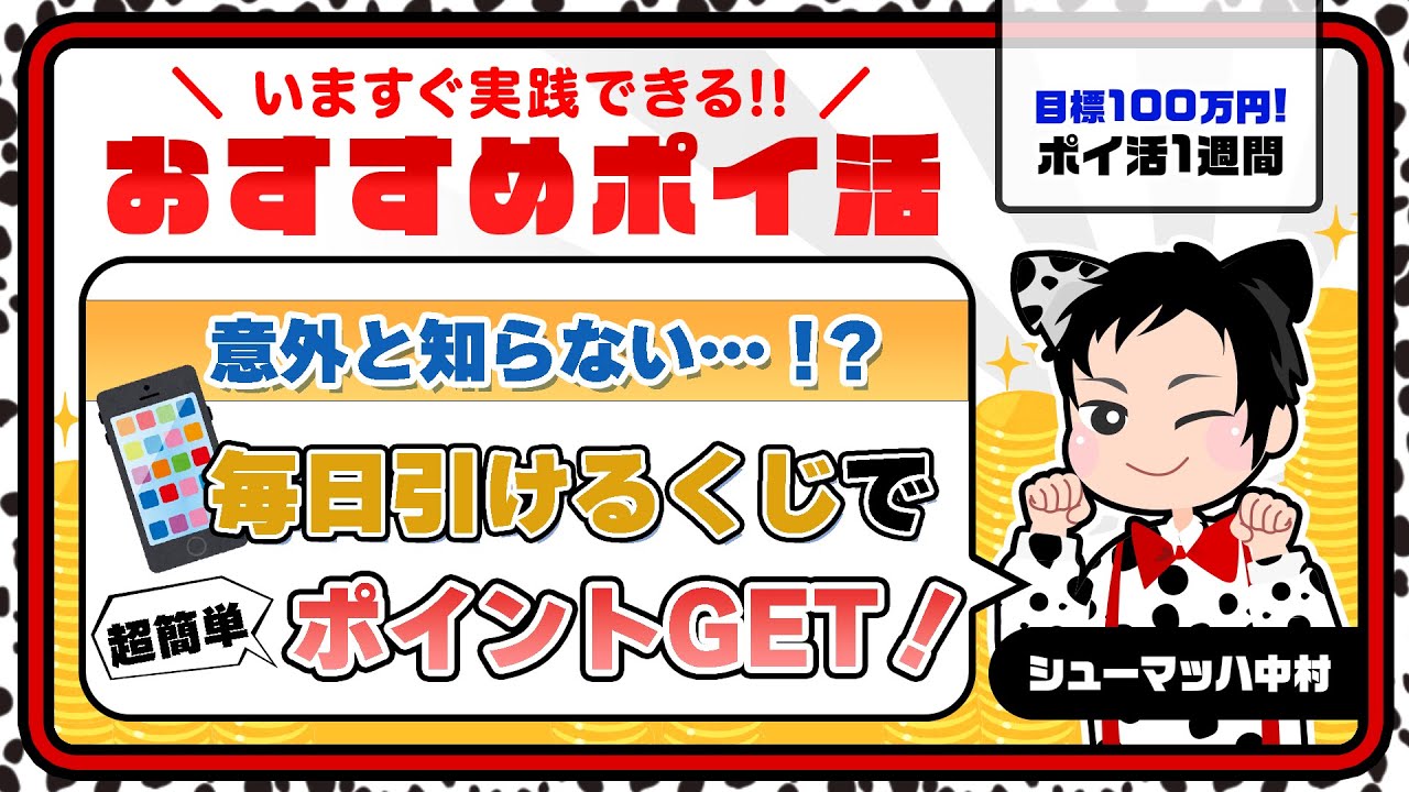 【おすすめポイ活】毎日ログインするだけ！スタンプ集めて無料クーポンをもらおう♪