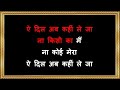 Ae Dil Ab Kahin Le Ja Karaoke Bluff Master Hemant Kumar