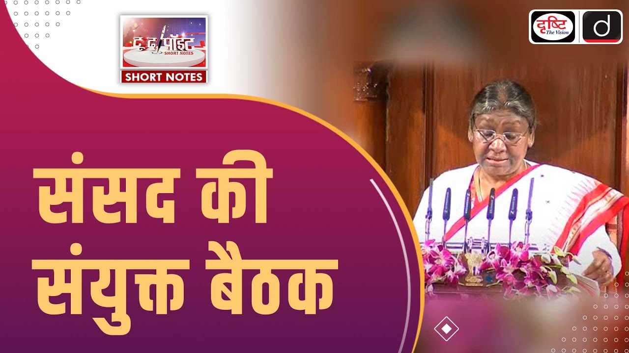 Historical joint sittings of Parliament and exam tips