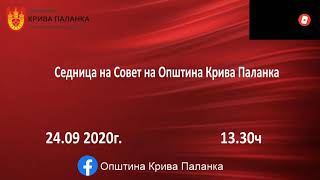 Вонредна седница на Советот на Општина Крива Паланка