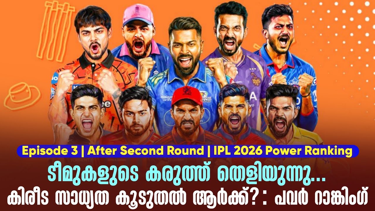 ടീമുകളുടെ കരുത്ത് തെളിയുന്നു... കിരീട സാധ്യത കൂടുതൽ ?