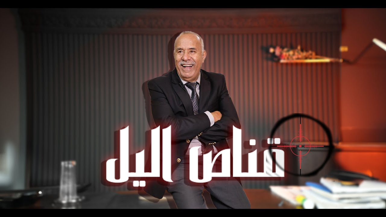 الحلقة 393 : لقاوه مضروب بالرصاص … شكون هاد قناص الليل لي كيستعمل سلاحو؟… خراز