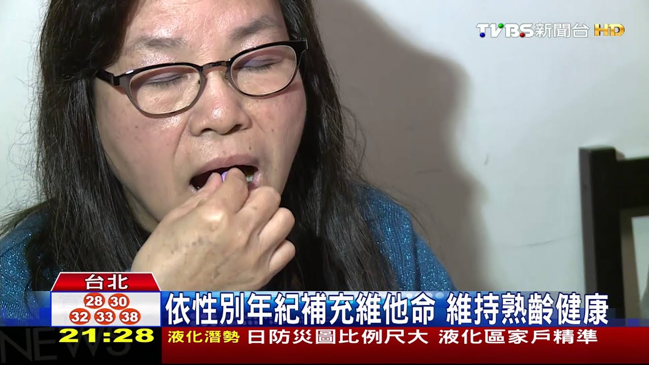 熟齡男女魅力下降 營養素不足警訊