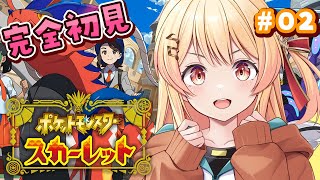 ポケットモンスター スカーレット・バイオレット