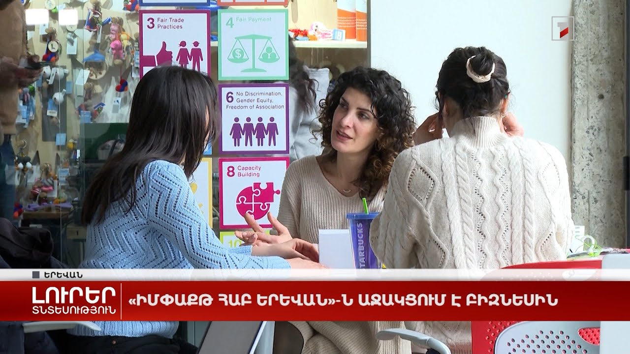 «Իմփաքթ Հաբ Երևան»-ն աջակցում է բիզնեսին