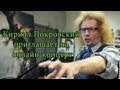 Кирилл Покровский приглашает на онлайн-концерт 