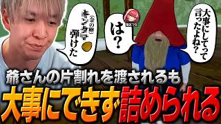 「大事にしてね」と託されたお爺のキ●タマを破壊してねこたつに怒られるヘンディー【ヘンディー/トナカイト/どろぼうノーム】