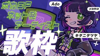 【 #歌枠 】ボカロP・ネット初アーティスト縛りで歌うっ ✧ Singing Stream #Shorts 【 #伊月知世を見ろ / #無原唱レコード 】