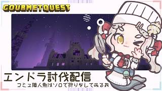 【#minecraft 】我慢できなくなってきちゃった！！【#グルメクエスト 】