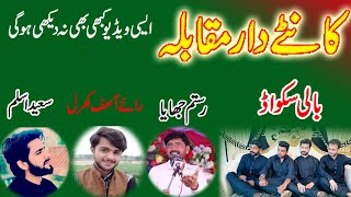 Best punjabi poetry (Balisquad with  Asif Kharal  