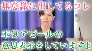 【脈ありサイン】男が自分でも気づかず、本気になってるときの無意識な言動７選【男性心理】