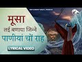 मूसा लई बणाया जिन्ने पणियां चों राह New Pu