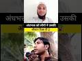 Andhbakt Ki Band Baja Di Viral Trainding Religion Islamic Powerofmuslim Atb Kingofislam