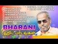 BHARANI SUPER HITE SONGS இதெல்லாம் பரணி பாடல்களா