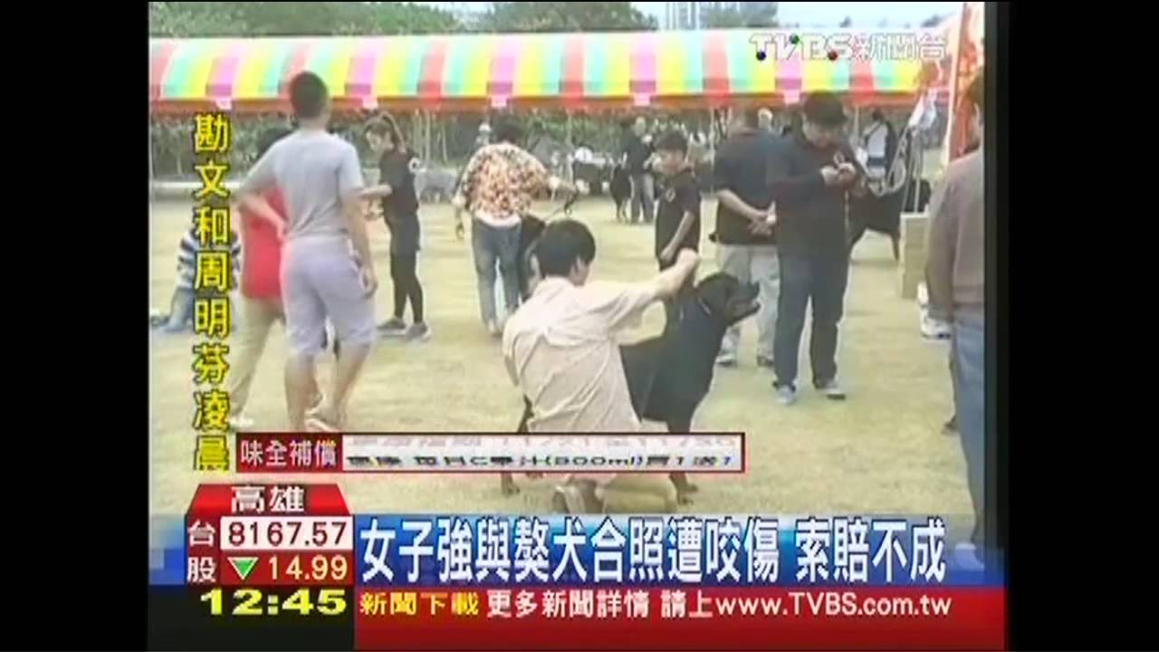 女子強與獒犬合照遭咬傷 索賠不成