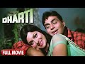 Dharti Full Movie Rajendra Kumar Waheeda Rehman Hindi Romantic Full Movie हिंदी रोम�