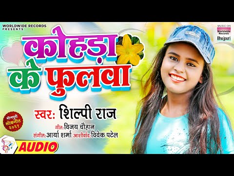 Kohda Ke Phulwa — watch video