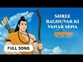 Shree Raghuvar Ki Vanar Sena Full Song Ramayana The Legend Of Prince Rama Sangeet Music