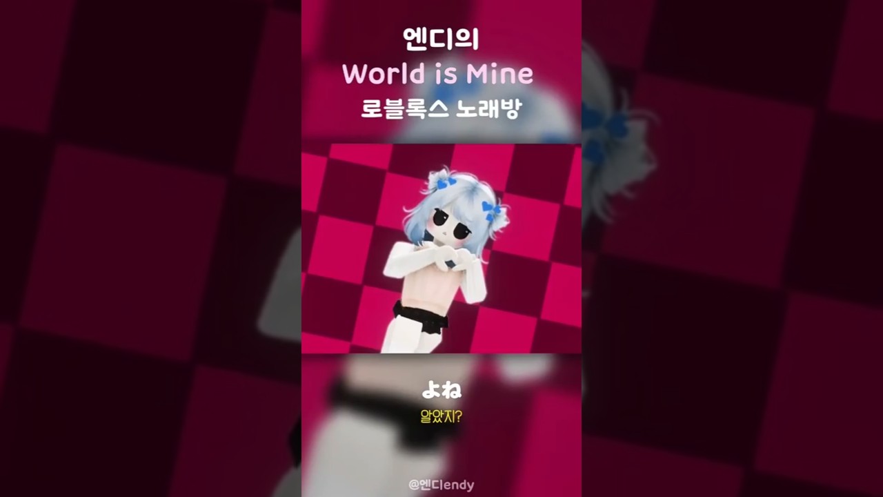 엔디가 부르는 World is Mine CPK! remix #cover