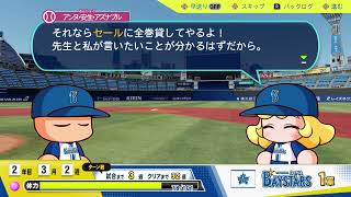 【パワプロ2024】アンヌのおすすめマンガ【サクセス】