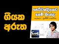 Sewwandiyakata Pem Banda Sinhala Song Meaning Punsiri Soysa