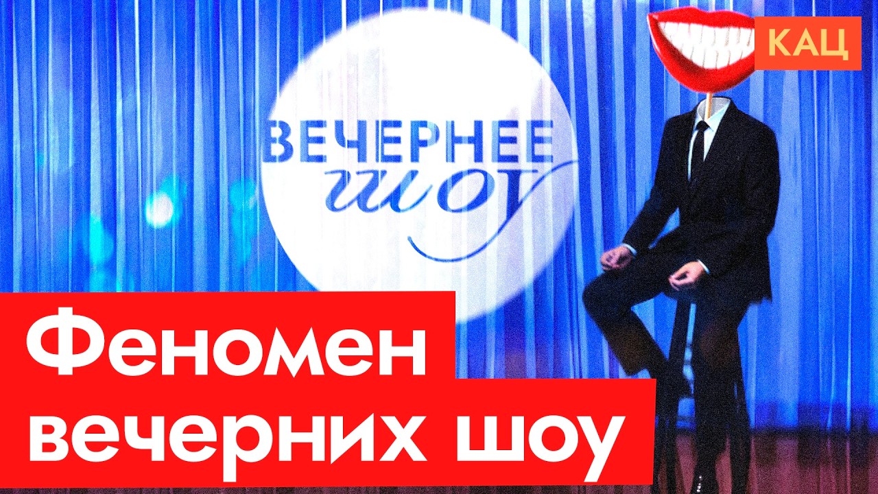 От Tonight до Вечернего Урганта | The Rise of Popular TV Genre (English subtitles) @Max_Katz