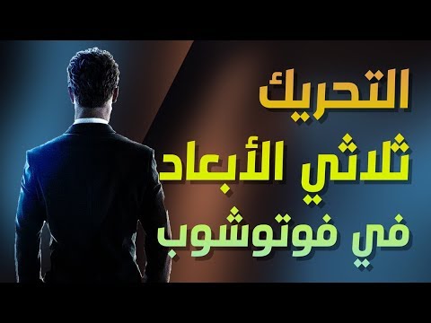 فوتوشوب | 01 الواجهة الأدوات الفراشي النصوص