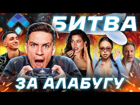 ВСЕ про АЛАБУГУ ПОЛИТЕХ: блогерские скандалы, сборка дронов и унижения студентов