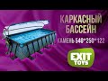 Нідерландський каркасний басейн EXIT 540x250x122 см прямокутний з пісочним фільтром з куполом та тепловим насосом під камінь