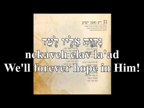 Rea Ne'eman Yeshua A faithful friend is Jesus What a Friend English+Hebrew רֵעַ נֶאֱמָן יֵשׁוּעַ