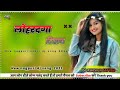 Kahe Bola Le Re Salem Moka Toy Lohardaga Tiseon NewNagpuri Love Bewafai Video Dj Parasram Taragutu