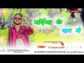 Nadiya Kar Ak Dohar Paar Me Trending Theth Dj Song 2026 Nagpuri Theth Remix Dj Seyam Gumla