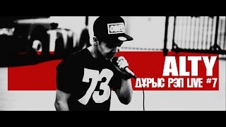 ДҰРЫС РЭП LIVE #7: ALTY (GREEN PRODUCTION)