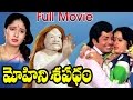Mohini Sapatham Telugu Movie Narasimha Raju Ahalya Ganesh Videos