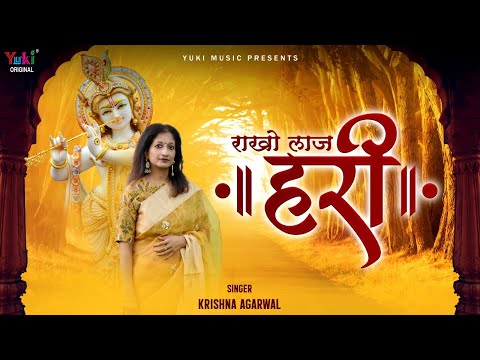तुम मोरी राखो लाज हरी लिरिक्स
