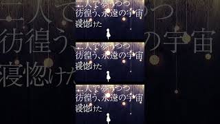 - 宇宙を漂うような曲つくりました #ボカロ #初音ミク #オリジナル曲 #shorts
