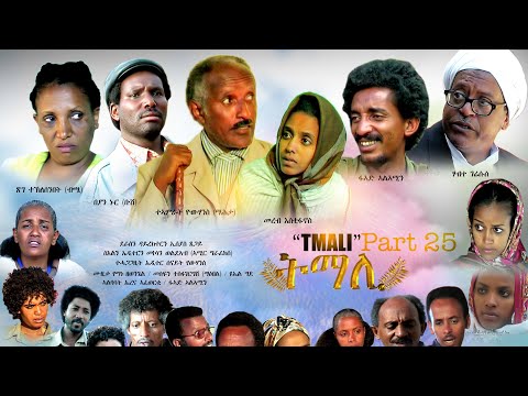 BAHRNA   New Eritrean movie ፍልም ትማሊ Part 41&42