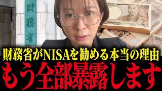 【さとうさおり】※削除される前に見てください。財務省が国民に隠す闇を暴露