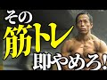 【大胸筋】その筋トレSTOP！トレーニングの前に絶対やるべきこと！