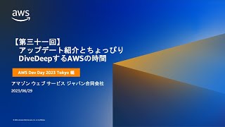 第三十一回 ちょっぴりDD - 全員 SRE ? CI/CD や運用まで完遂するプロダクトエンジニアが実践する AWS CDK でのインフラ構築