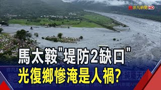 [黑特] 台大教授打臉周軒:砂石場跟天災無關